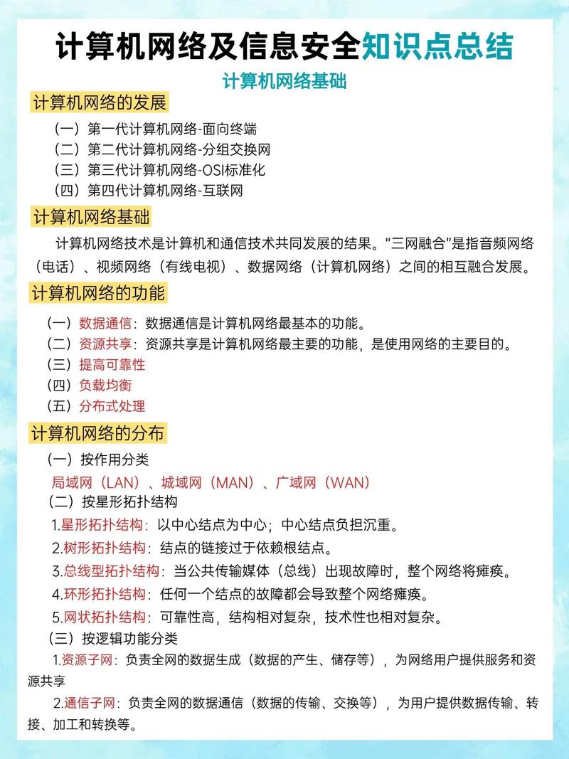 計算機網絡及信息安全核心知識點全景總結