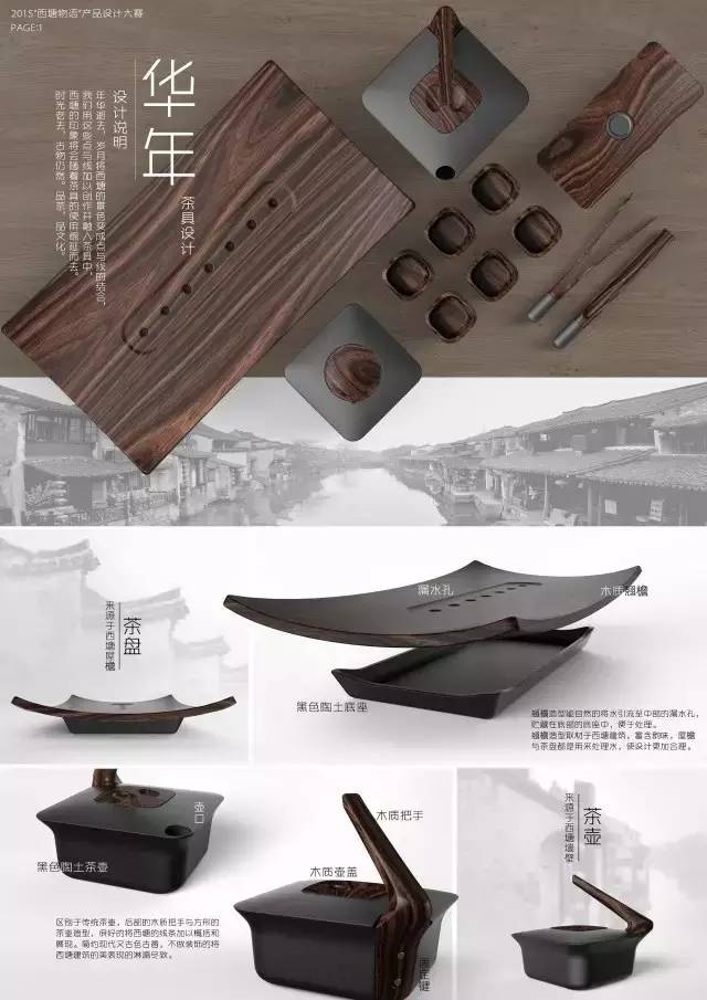 第二屆“西塘物語”旅游文創產品設計大賽 工業產品設計板塊啟動，邀你匠心創意